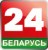 беларусь24